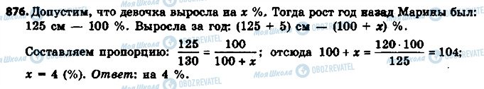 ГДЗ Математика 6 класс страница 876