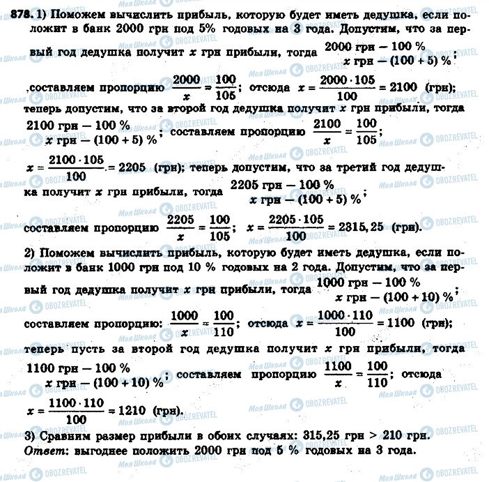 ГДЗ Математика 6 клас сторінка 878