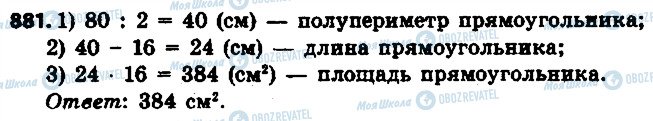 ГДЗ Математика 6 клас сторінка 881