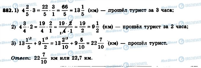 ГДЗ Математика 6 клас сторінка 882