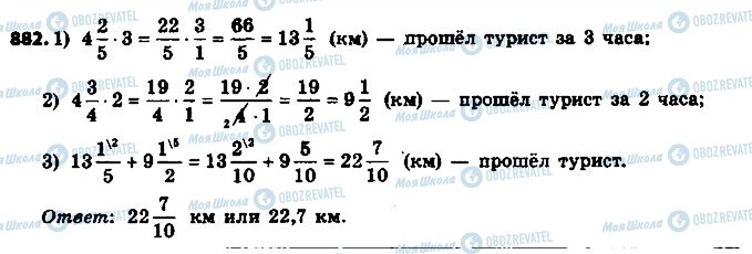ГДЗ Математика 6 класс страница 882