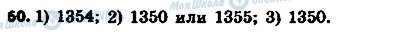 ГДЗ Математика 6 клас сторінка 60