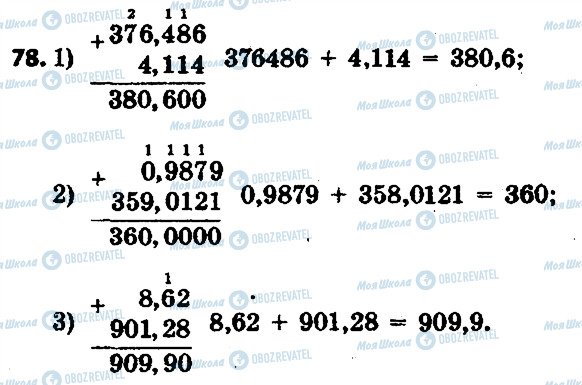 ГДЗ Математика 6 класс страница 78