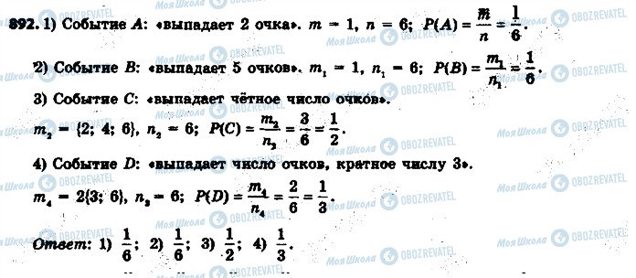 ГДЗ Математика 6 класс страница 892