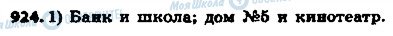 ГДЗ Математика 6 клас сторінка 924