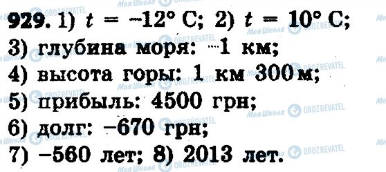 ГДЗ Математика 6 клас сторінка 929