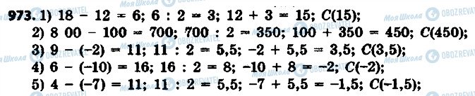 ГДЗ Математика 6 клас сторінка 973