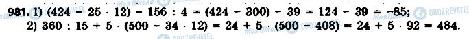 ГДЗ Математика 6 клас сторінка 981