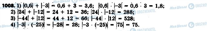 ГДЗ Математика 6 класс страница 1008