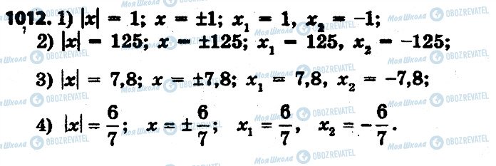 ГДЗ Математика 6 класс страница 1012