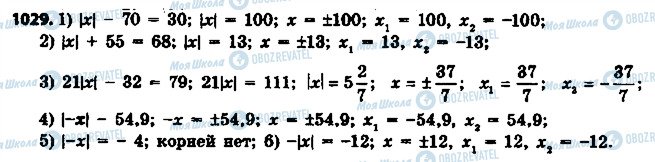 ГДЗ Математика 6 класс страница 1029