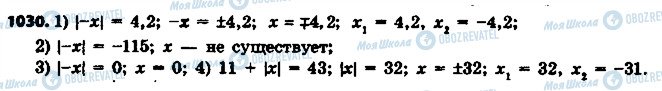 ГДЗ Математика 6 класс страница 1030