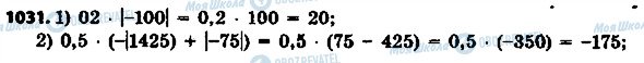 ГДЗ Математика 6 клас сторінка 1031