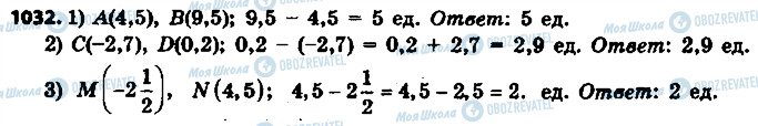 ГДЗ Математика 6 класс страница 1032