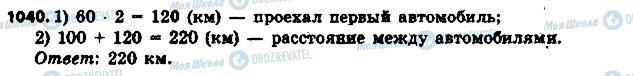 ГДЗ Математика 6 клас сторінка 1040