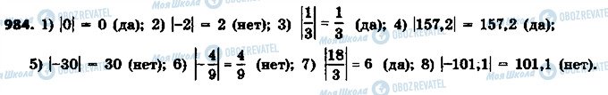 ГДЗ Математика 6 класс страница 984