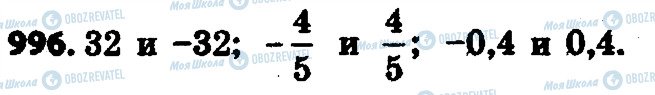 ГДЗ Математика 6 класс страница 996