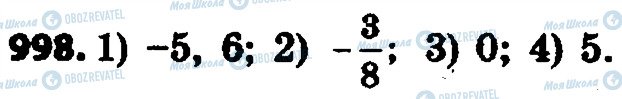 ГДЗ Математика 6 клас сторінка 998