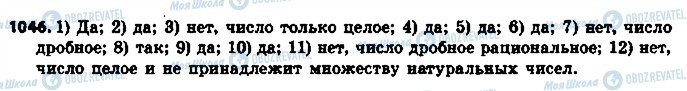 ГДЗ Математика 6 клас сторінка 1046