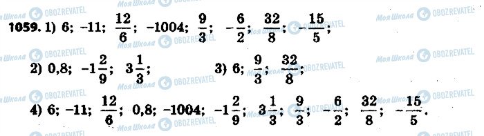 ГДЗ Математика 6 клас сторінка 1059