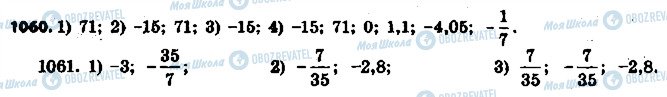ГДЗ Математика 6 класс страница 1060
