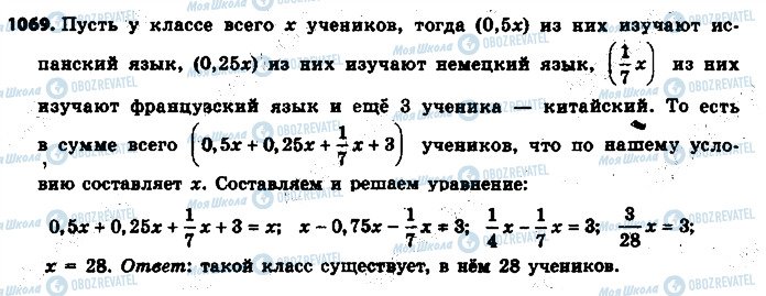 ГДЗ Математика 6 клас сторінка 1069