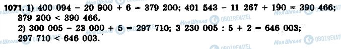 ГДЗ Математика 6 клас сторінка 1071