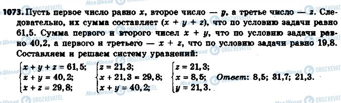 ГДЗ Математика 6 клас сторінка 1073