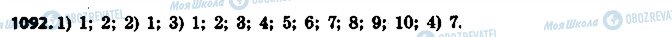 ГДЗ Математика 6 клас сторінка 1092