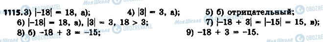 ГДЗ Математика 6 класс страница 1115