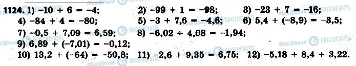 ГДЗ Математика 6 клас сторінка 1124