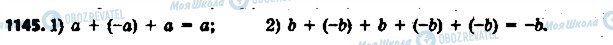 ГДЗ Математика 6 класс страница 1145