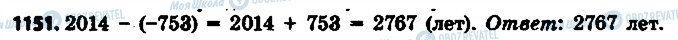 ГДЗ Математика 6 клас сторінка 1151