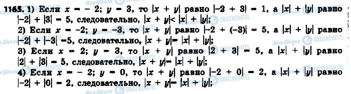 ГДЗ Математика 6 класс страница 1165