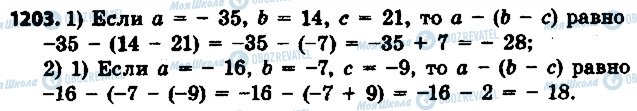 ГДЗ Математика 6 класс страница 1203