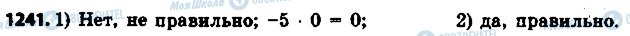 ГДЗ Математика 6 класс страница 1241