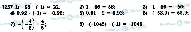 ГДЗ Математика 6 класс страница 1257