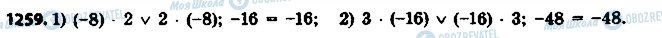 ГДЗ Математика 6 клас сторінка 1259