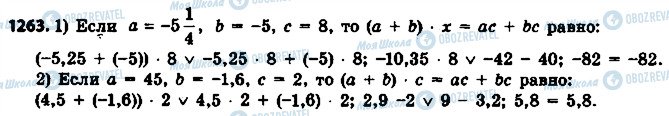 ГДЗ Математика 6 клас сторінка 1263