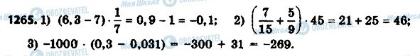 ГДЗ Математика 6 класс страница 1265