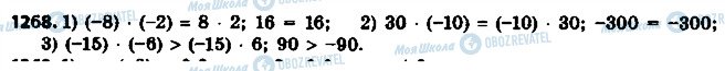 ГДЗ Математика 6 класс страница 1268