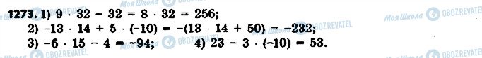 ГДЗ Математика 6 клас сторінка 1273