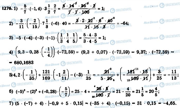 ГДЗ Математика 6 класс страница 1276