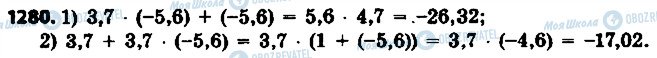 ГДЗ Математика 6 класс страница 1280