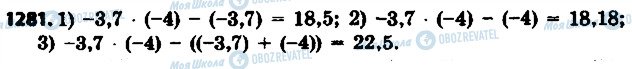ГДЗ Математика 6 клас сторінка 1281