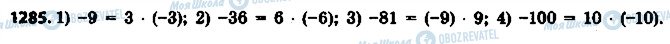 ГДЗ Математика 6 класс страница 1285
