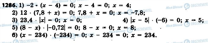 ГДЗ Математика 6 клас сторінка 1286