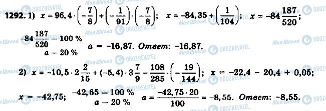 ГДЗ Математика 6 клас сторінка 1292