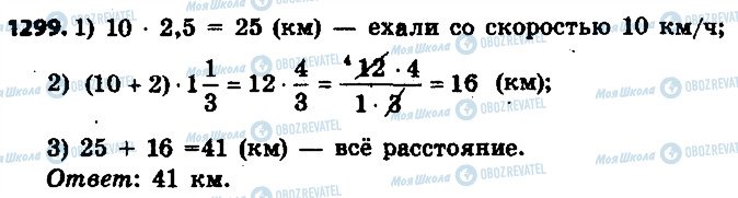 ГДЗ Математика 6 класс страница 1299