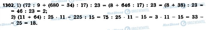 ГДЗ Математика 6 класс страница 1302